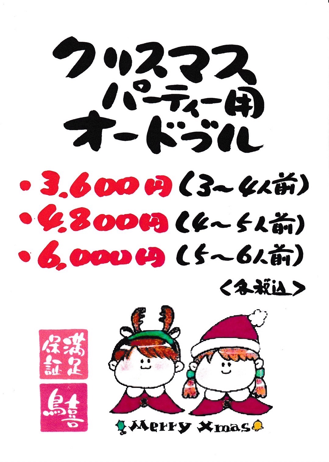 クリスマスパーティー用オードブル